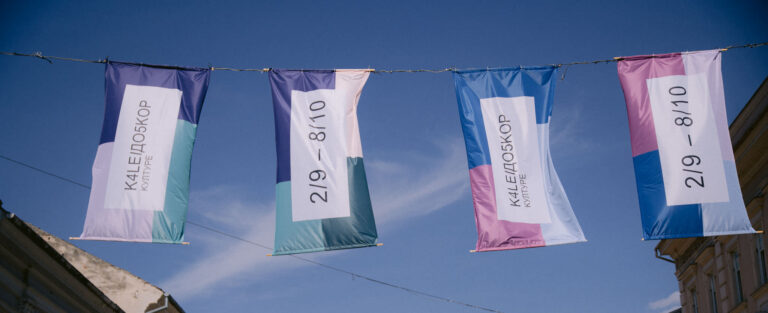 Četvrti Kaleidoskop kulture organizovan je od 2. septembra do 8. oktobra 2021. godine i obuhvatio je niz kulturnih dešavanja.